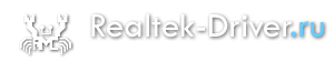 Официальные драйвера от Реалтек на Realtek-Driver.ru
